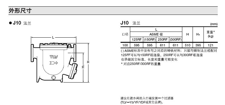 J10浮球动力式蒸汽疏水阀外形尺寸