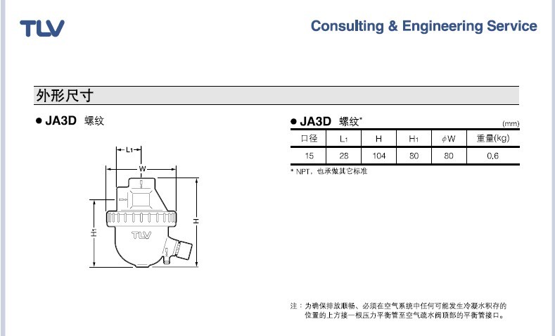 JA3D空气疏水阀的外形尺寸