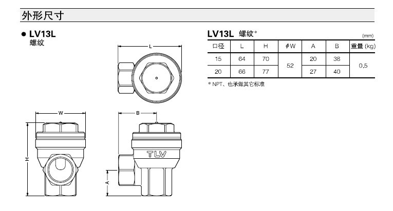 LV13L熱靜力式蒸汽疏水閥外形尺寸
