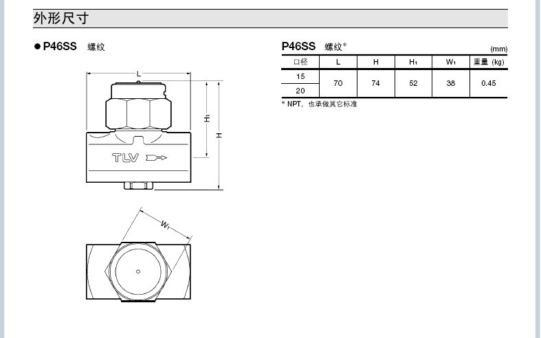 P46SS蒸汽疏水阀外形尺寸 TLV疏水阀